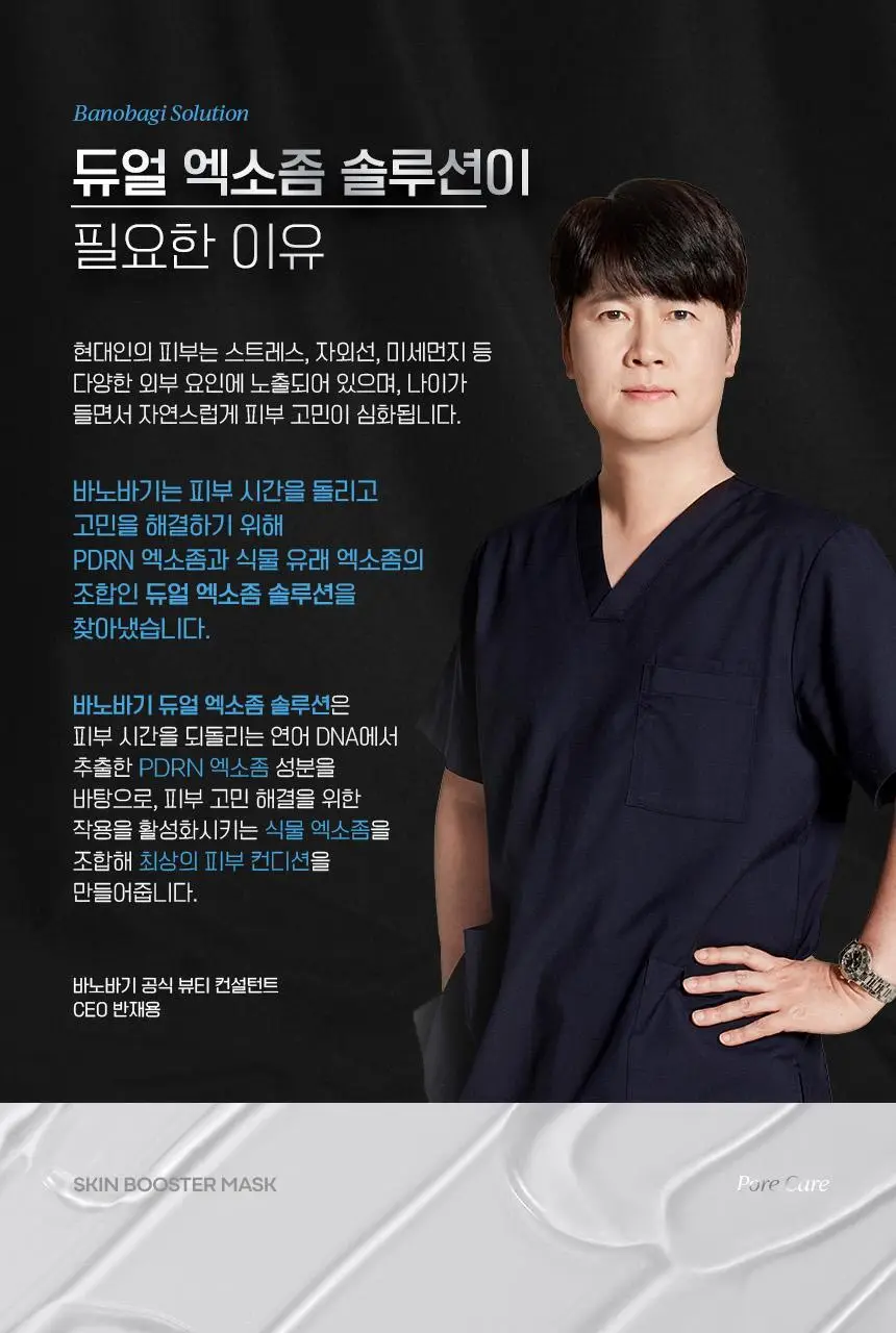 [스펀지 패드 증정] 바노바기 스킨부스터 마스크 5매 4종 택 1 상세페이지 78